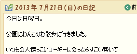 家計簿と日記の連動